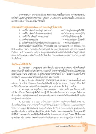 แนวทางการดูแลเท้าในผู้ป่วยเบาหวาน