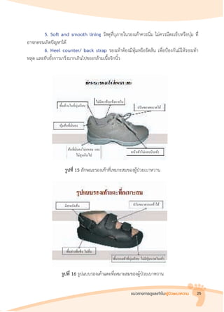 แนวทางการดูแลเท้าในผู้ป่วยเบาหวาน