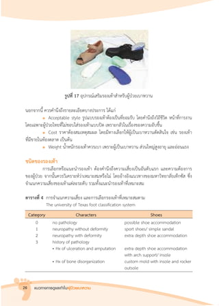 แนวทางการดูแลเท้าในผู้ป่วยเบาหวาน