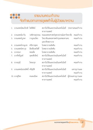 แนวทางการดูแลเท้าในผู้ป่วยเบาหวาน