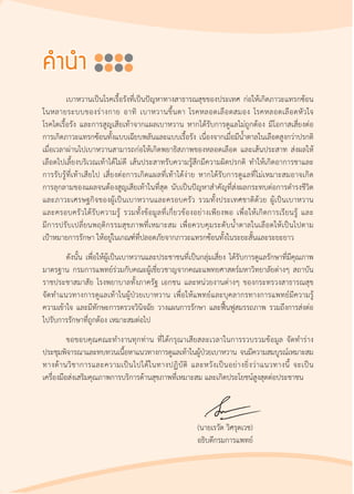 แนวทางการดูแลเท้าในผู้ป่วยเบาหวาน