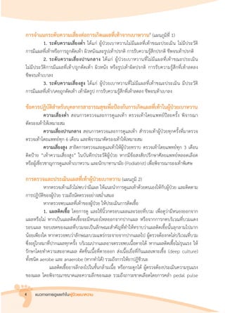 แนวทางการดูแลเท้าในผู้ป่วยเบาหวาน