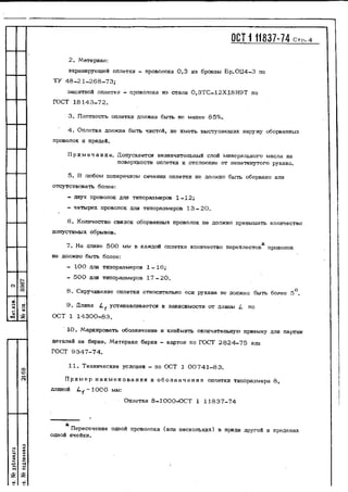 ост 1 11837 74