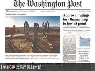 【華郵】歐巴馬民調創新低

 