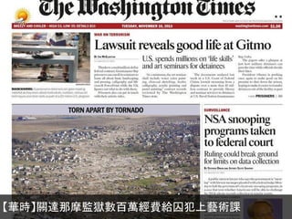 【華時】關達那摩監獄數百萬經費給囚犯上藝術課

 