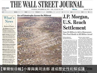 【華爾街日報】小摩與美司法部 達成歷史性和解協議

 