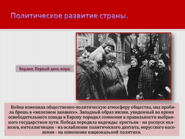 Политические процессы 1945 1953. Советская культура в 1945-1953 гг презентация живопись.