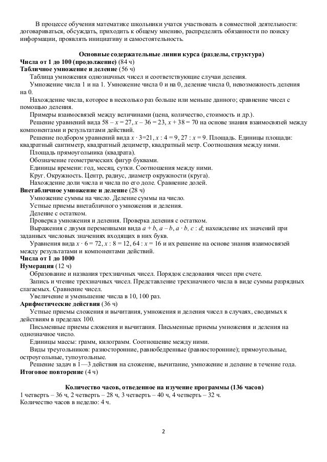 контрольная работа по математике 3 класс за 2 четверть по умк моро