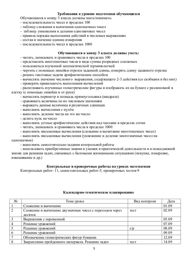 математике м.в богданович 3 класс решения