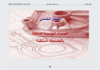 technical engineering drawing lecturenotes.pdf