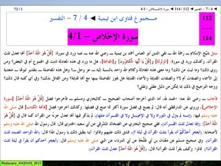 112 ◄ التفسير ◄ سُــورَة الإخْــلاص   1-4