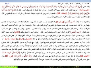 112 ◄ التفسير ◄ سُــورَة الإخْــلاص   1-4