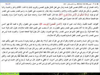 112 ◄ التفسير ◄ سُــورَة الإخْــلاص   1-4