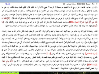112 ◄ التفسير ◄ سُــورَة الإخْــلاص   1-4