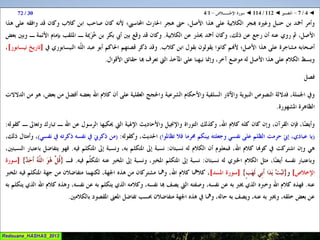 112 ◄ التفسير ◄ سُــورَة الإخْــلاص   1-4