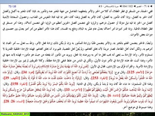 112 ◄ التفسير ◄ سُــورَة الإخْــلاص   1-4