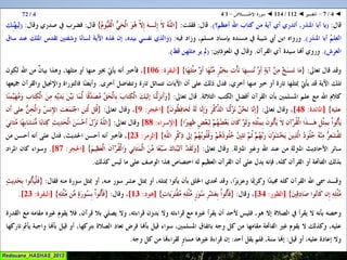 112 ◄ التفسير ◄ سُــورَة الإخْــلاص   1-4