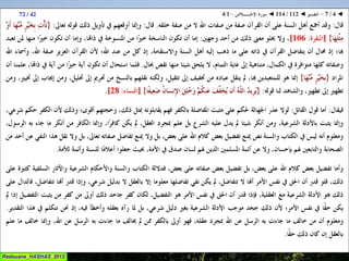 112 ◄ التفسير ◄ سُــورَة الإخْــلاص   1-4