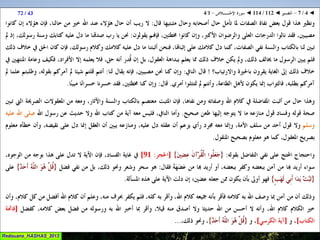 112 ◄ التفسير ◄ سُــورَة الإخْــلاص   1-4