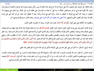 112 ◄ التفسير ◄ سُــورَة الإخْــلاص   1-4