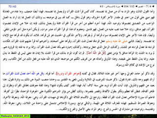 112 ◄ التفسير ◄ سُــورَة الإخْــلاص   1-4
