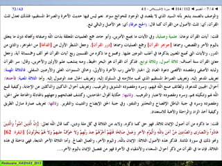 112 ◄ التفسير ◄ سُــورَة الإخْــلاص   1-4