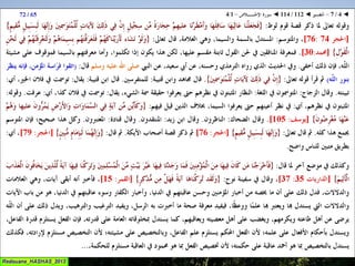 112 ◄ التفسير ◄ سُــورَة الإخْــلاص   1-4