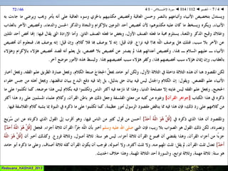 112 ◄ التفسير ◄ سُــورَة الإخْــلاص   1-4