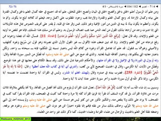 112 ◄ التفسير ◄ سُــورَة الإخْــلاص   1-4