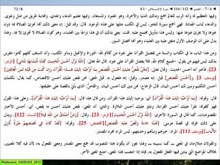 112 ◄ التفسير ◄ سُــورَة الإخْــلاص   1-4