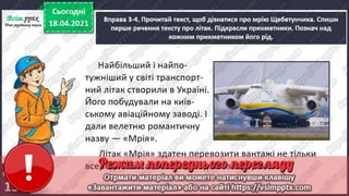 3 клас. НУШ.  Українська мова. Пономарьова. Урок 112-113