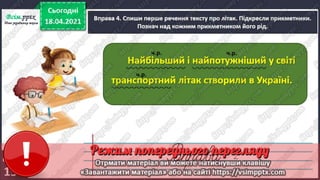 3 клас. НУШ.  Українська мова. Пономарьова. Урок 112-113