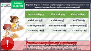 3 клас. НУШ.  Українська мова. Пономарьова. Урок 112-113