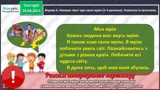 3 клас. НУШ.  Українська мова. Пономарьова. Урок 112-113