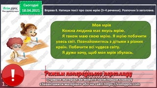 3 клас. НУШ.  Українська мова. Пономарьова. Урок 112-113