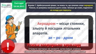 3 клас. НУШ.  Українська мова. Пономарьова. Урок 112-113
