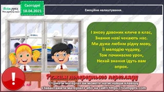 3 клас. НУШ.  Українська мова. Пономарьова. Урок 112-113