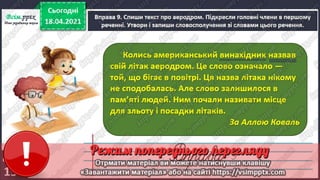 3 клас. НУШ.  Українська мова. Пономарьова. Урок 112-113