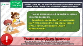 3 клас. НУШ.  Українська мова. Пономарьова. Урок 112-113