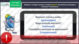3 клас. НУШ.  Українська мова. Пономарьова. Урок 112-113