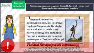 3 клас. НУШ.  Українська мова. Пономарьова. Урок 112-113