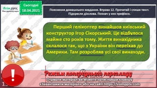 3 клас. НУШ.  Українська мова. Пономарьова. Урок 112-113