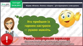 3 клас. НУШ.  Українська мова. Пономарьова. Урок 112-113