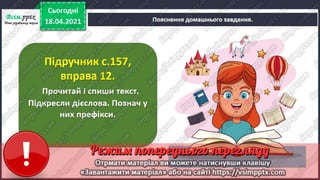 3 клас. НУШ.  Українська мова. Пономарьова. Урок 112-113