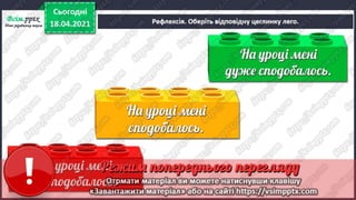 3 клас. НУШ.  Українська мова. Пономарьова. Урок 112-113