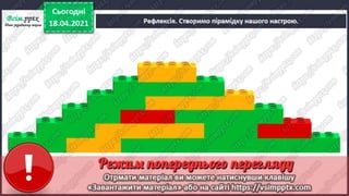 3 клас. НУШ.  Українська мова. Пономарьова. Урок 112-113