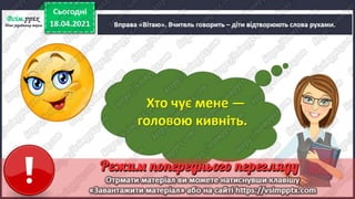 3 клас. НУШ.  Українська мова. Пономарьова. Урок 112-113