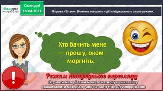 3 клас. НУШ.  Українська мова. Пономарьова. Урок 112-113