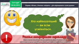 3 клас. НУШ.  Українська мова. Пономарьова. Урок 112-113
