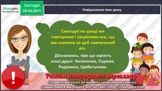 3 клас. НУШ.  Українська мова. Пономарьова. Урок 112-113